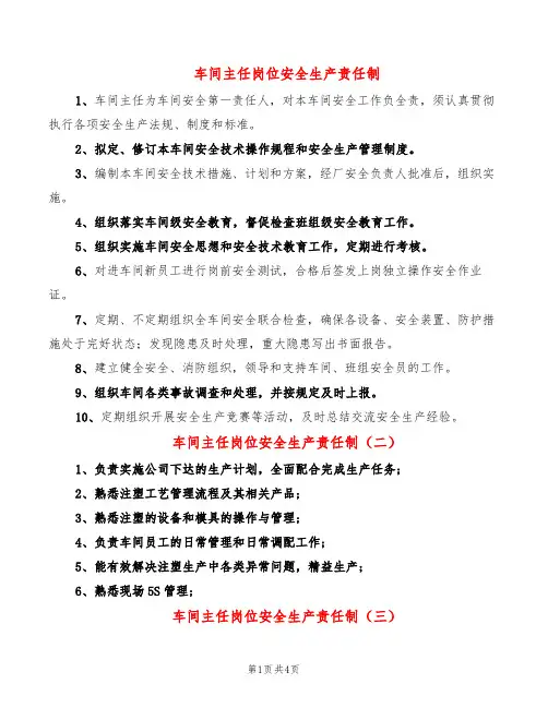 车间主任岗位安全生产责任制(8篇)