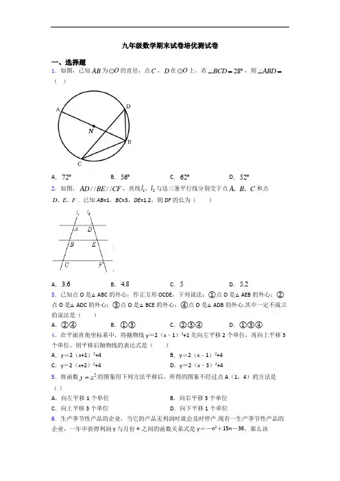 九年级数学期末试卷培优测试卷