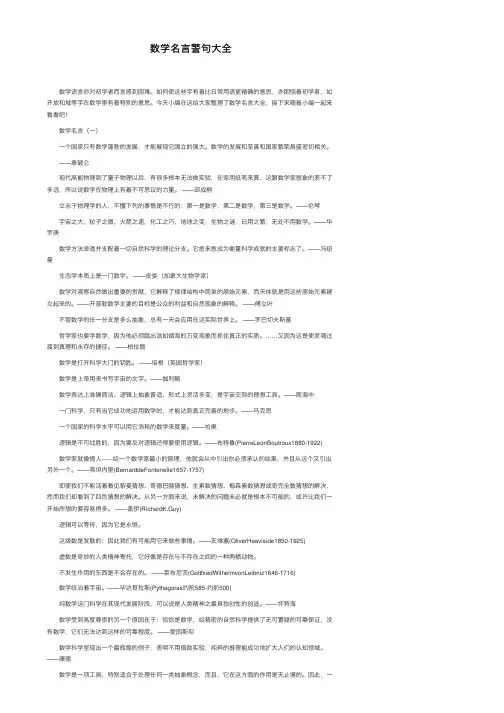 数学名言警句大全