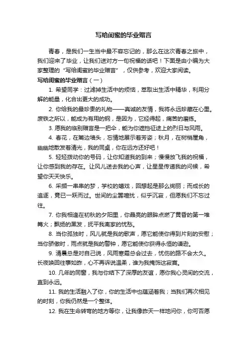 写给闺蜜的毕业赠言