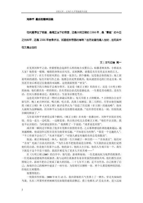 大师访谈刘和平最后的精神囚徒