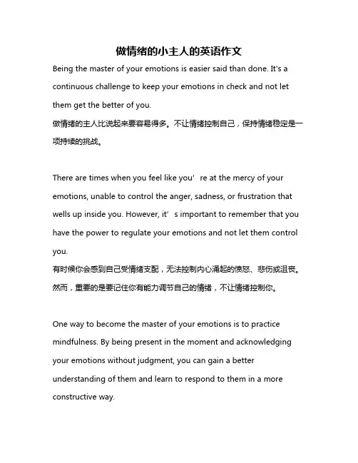 做情绪的小主人的英语作文