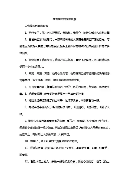 神态描写的优美段落