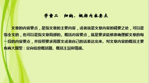 2021届高考语文一轮复习第二部分现代文阅读专题二散文学案二归纳概括内容要点课件