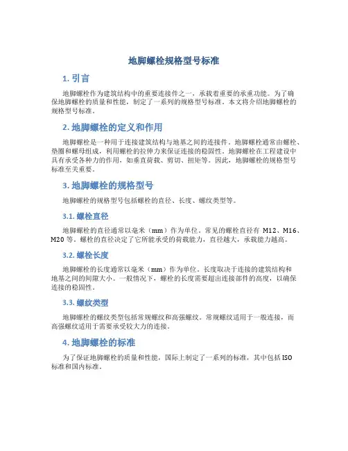 地脚螺栓规格型号标准