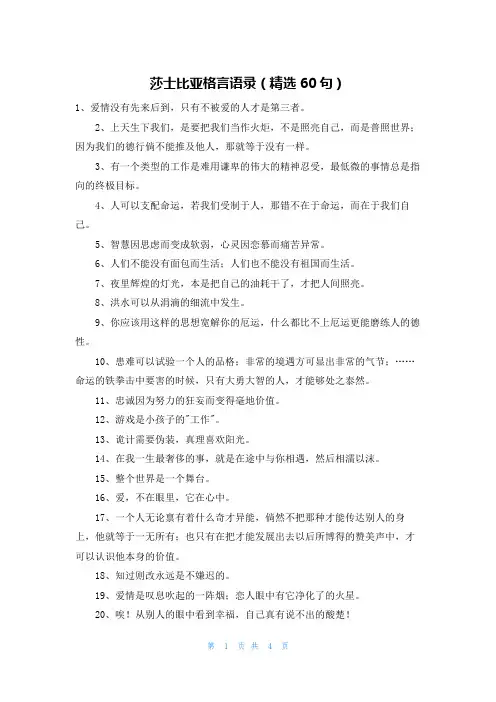 莎士比亚格言语录(精选60句)