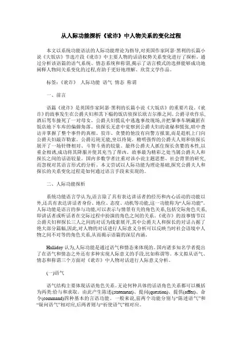 从人际功能探析《讹诈》中人物关系的变化过程