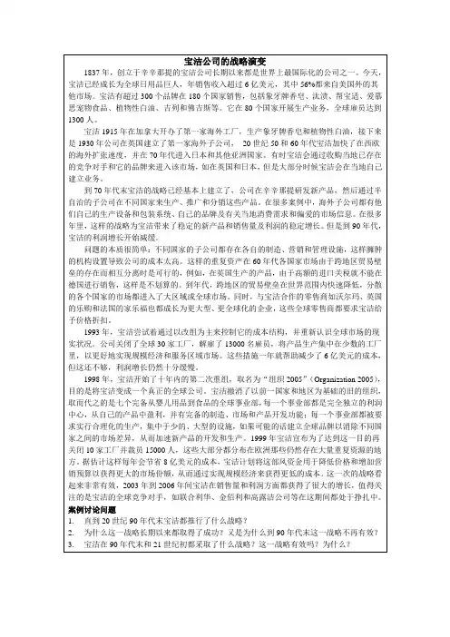 宝洁公司的战略演变