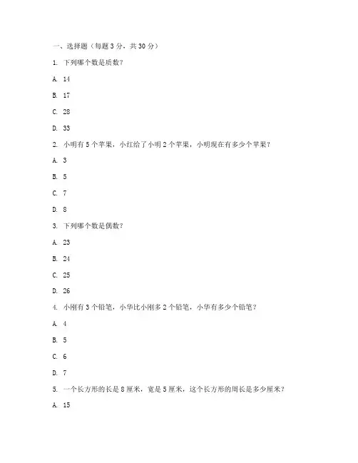 华罗庚数学竞赛试卷小学