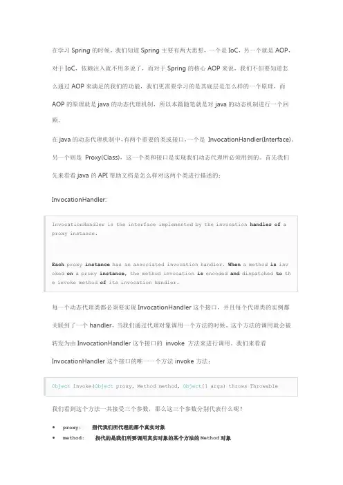 Java 动态代理机制详解