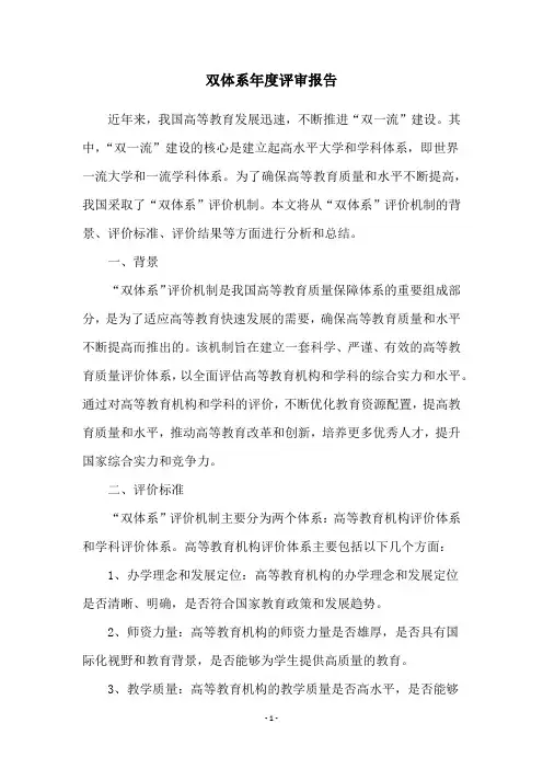 双体系年度评审报告