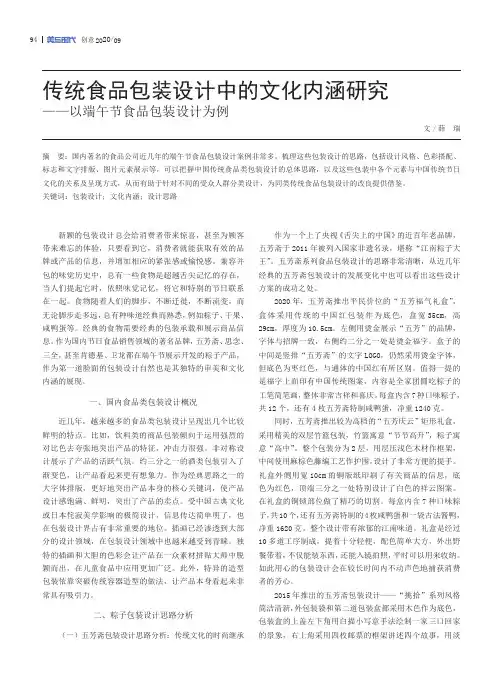 传统食品包装设计中的文化内涵研究——以端午节食品包装设计为例