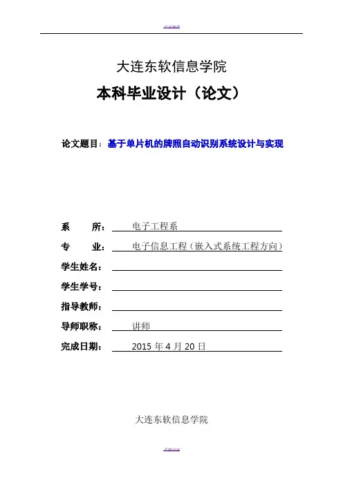 基于单片机的牌照自动识别系统设计与实现++++
