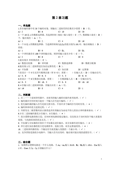 第2章习题-答案