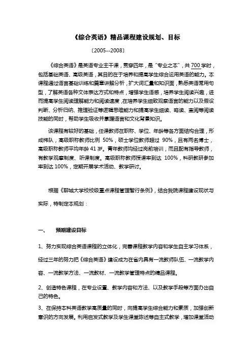 精品课程建设规划