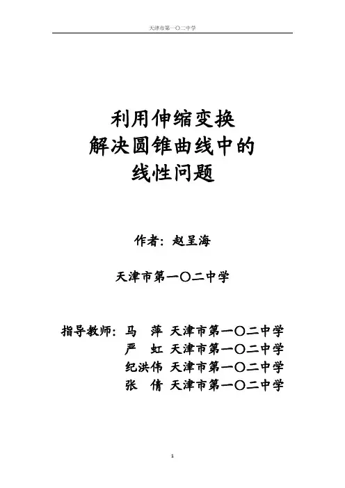 高考数学深度总结：伸缩变换观点下的椭圆