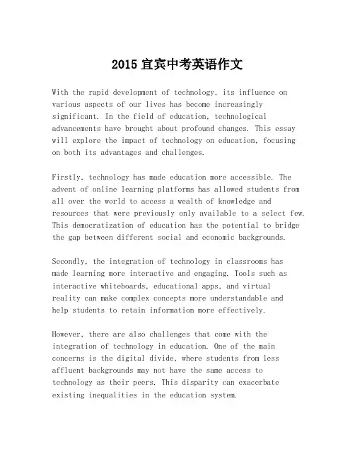 2015宜宾中考英语作文