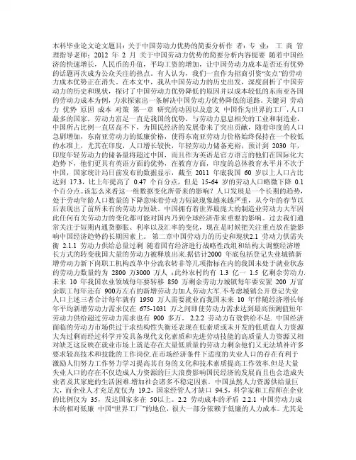 关于中国劳动力优势的简要分析【毕业论文,绝对精品】