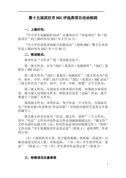 第十五届NOC评选类项目活动细则 (1)