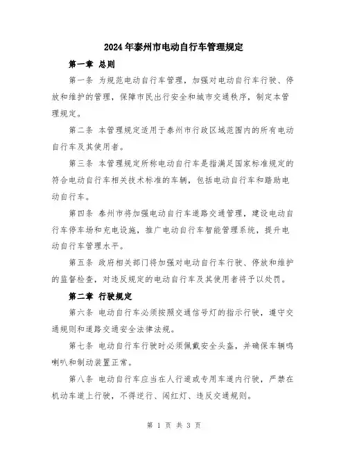 2024年泰州市电动自行车管理规定