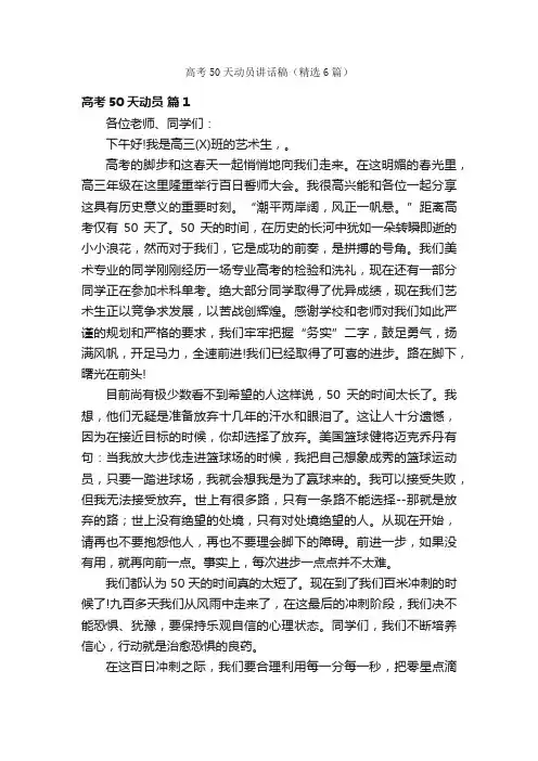 高考50天动员讲话稿（精选6篇）