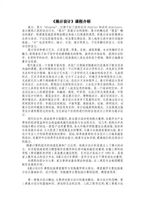 《展示设计》课程介绍