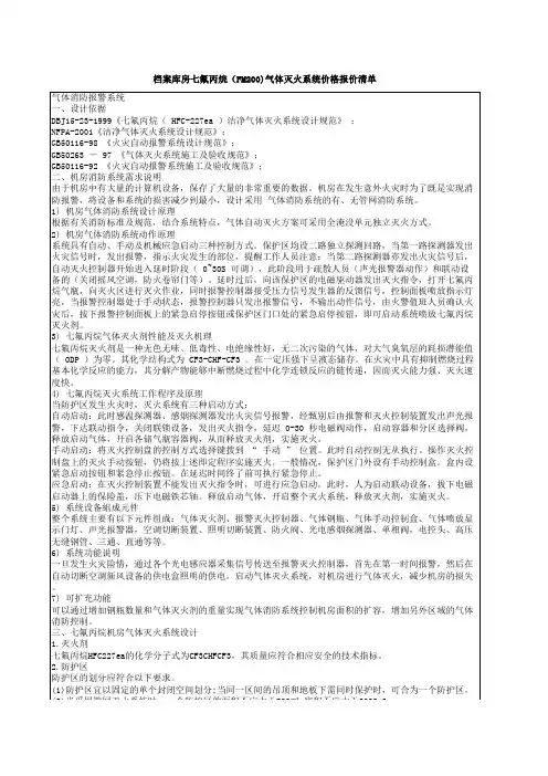 档案库房七氟丙烷(FM200)气体灭火系统价格报价清单
