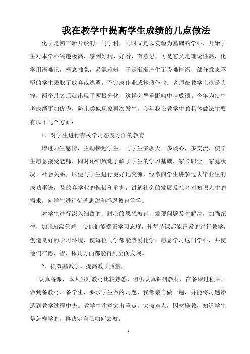 提高成绩的几点做法2014-6