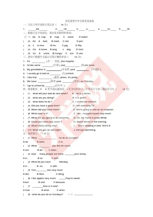 西安爱知中学分班英语真卷