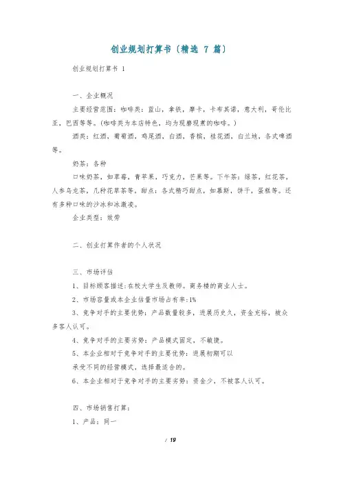 创业规划计划书(7篇)