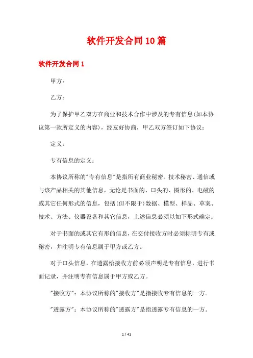 软件开发合同10篇