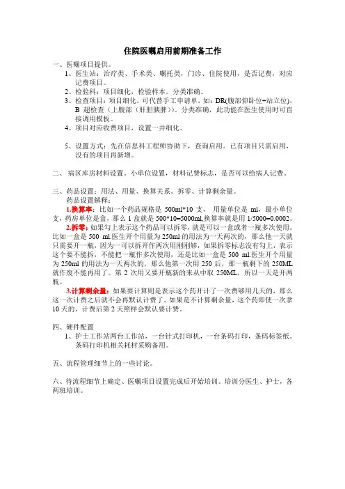 住院医生工作站(医嘱)设置