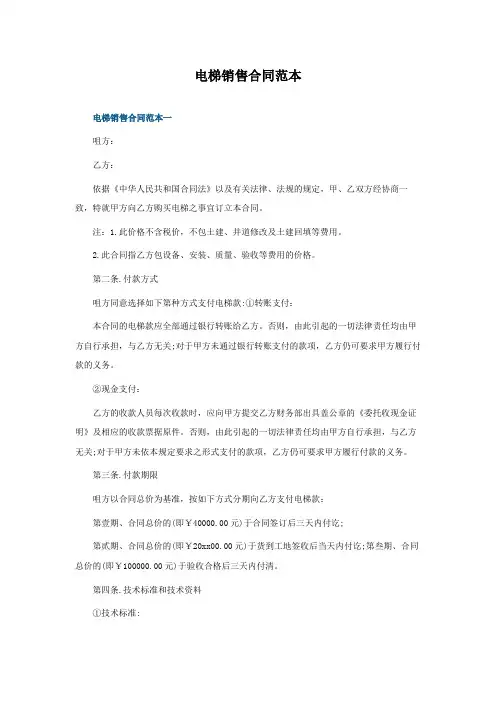 电梯销售合同范本