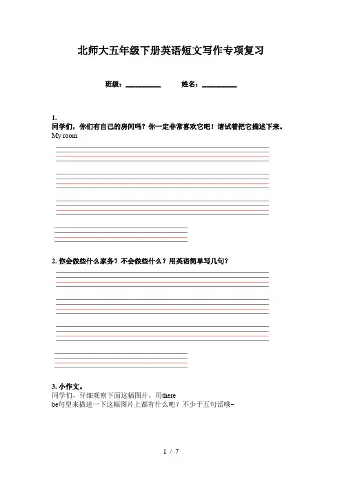 北师大五年级下册英语短文写作专项复习