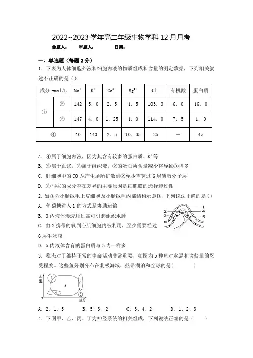 2022_2023学年湖北省襄阳市三中高二年级上学期12月月考生物试卷(含解析)