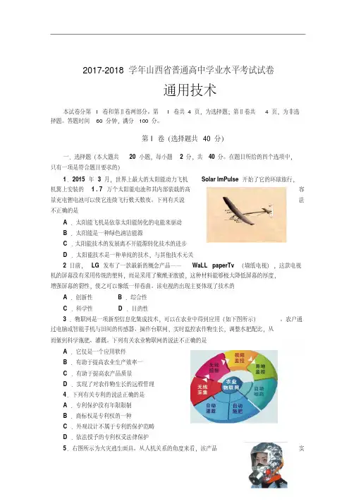山西省2017-2018学年普通高中学业水平考试通用技术试题Word版含答案
