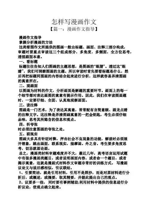 作文范文之怎样写漫画作文