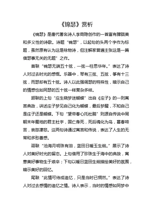 唐诗锦瑟赏析