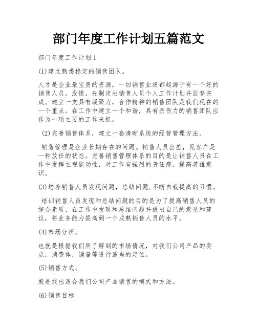 部门年度工作计划五篇范文