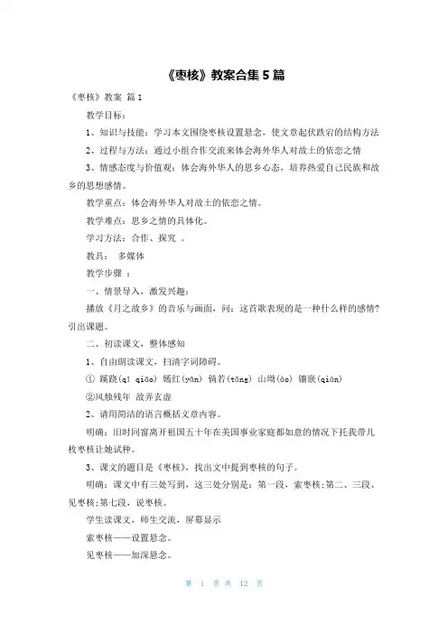 《枣核》教案合集5篇