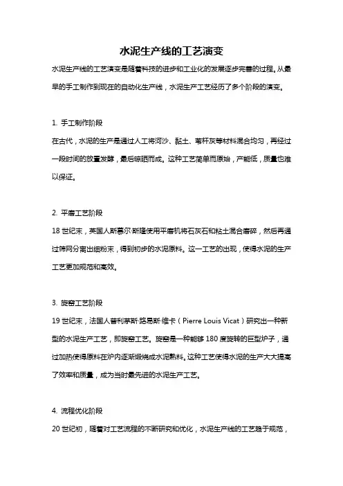 水泥生产线的工艺演变