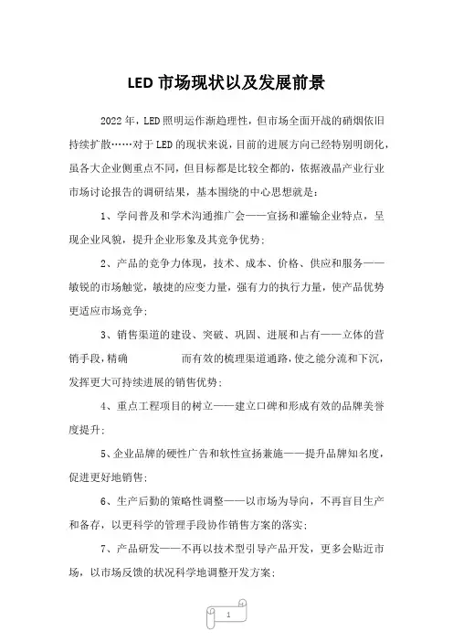 2022年行业分析LED市场现状以及发展前景