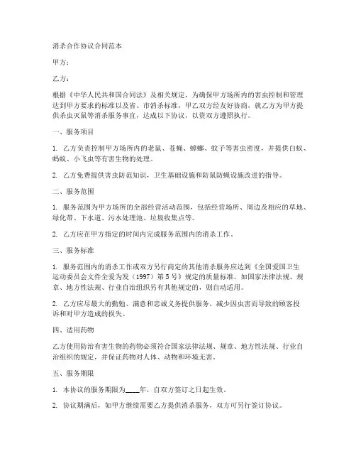 消杀合作协议合同范本