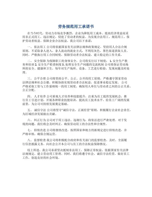 劳务规范用工承诺书
