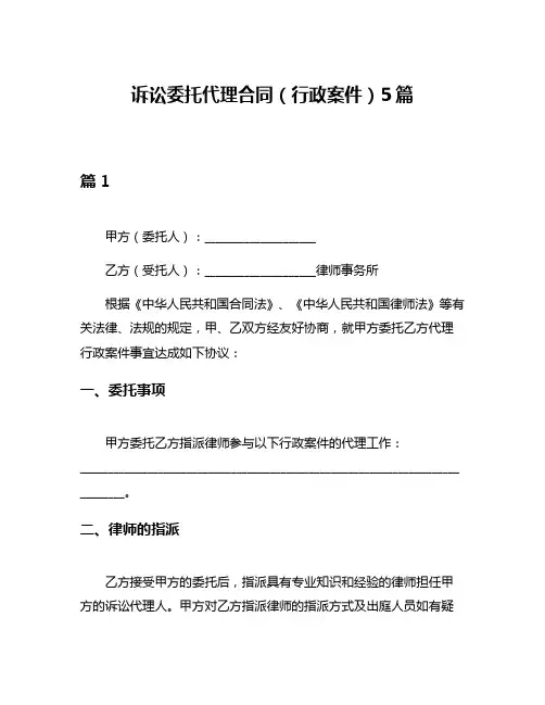 诉讼委托代理合同(行政案件)5篇