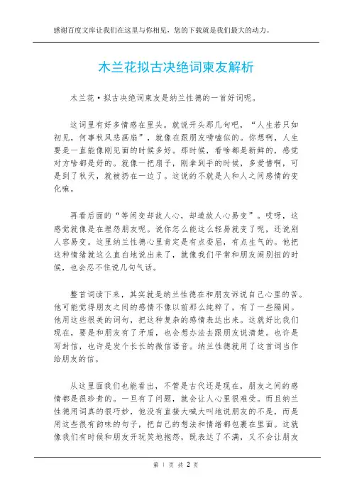 木兰花拟古决绝词柬友解析