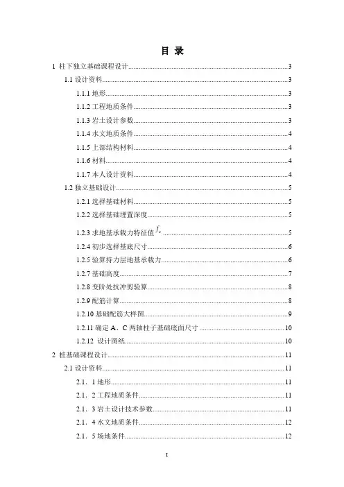 柱下独立基础课程设计