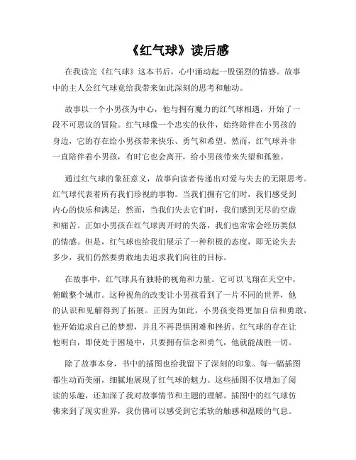 《红气球》读后感