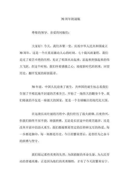 70周年朗诵稿