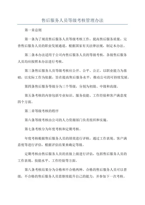 售后服务人员等级考核管理办法